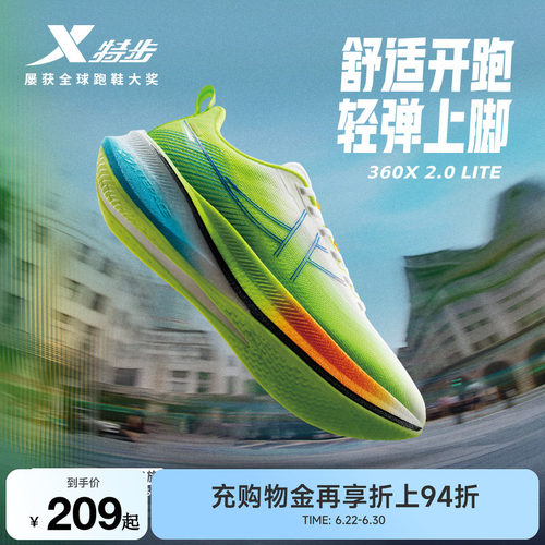 特步360X2.0LITE稳定轻弹跑鞋