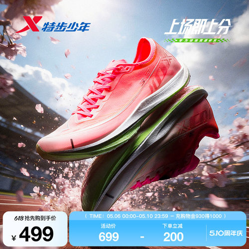 特步100 3.0PRO|薄底一体成型碳板跑鞋青少年体测竞速训练鞋男