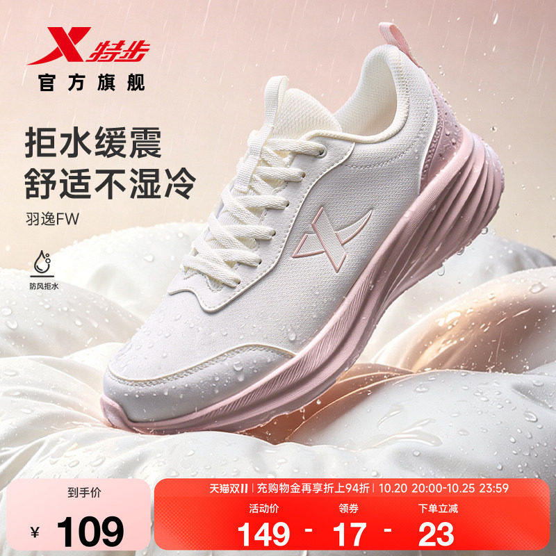 特步羽逸FW丨跑步鞋女秋季新款革面防滑拒水运动鞋妈妈休闲鞋软底