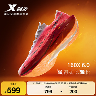 运动鞋 特步160X6.0 马拉松碳板减震跑鞋 男鞋 女160X6.5 竞速跑步鞋