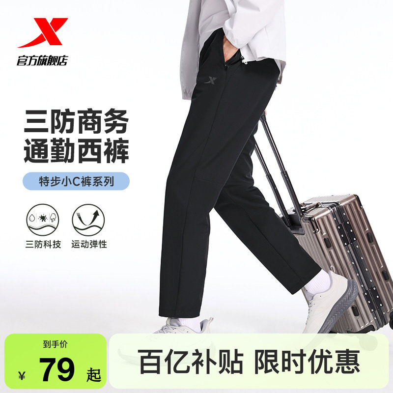 特步小C裤男夏季商务通勤速干防晒裤子户外梭织跑步凉感裤运动裤