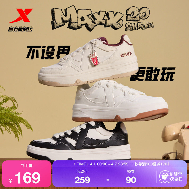 特步maxx2|板鞋男鞋夏季新款情侣鞋黑白百搭休闲鞋滑板运动鞋子女