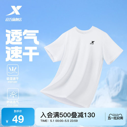 特步速干弹力短袖男款