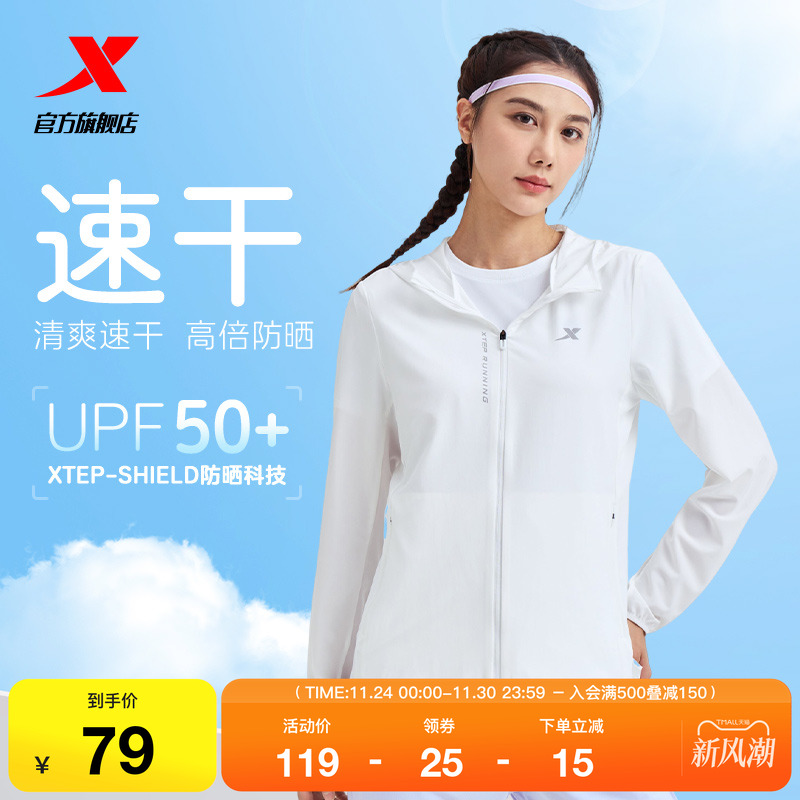 特步防晒衣女款2025春夏新款运动防风外套户外防晒服976228140412