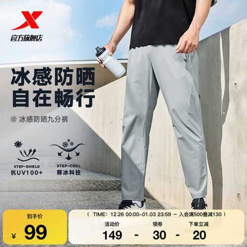 特步户外防晒冰丝运动裤