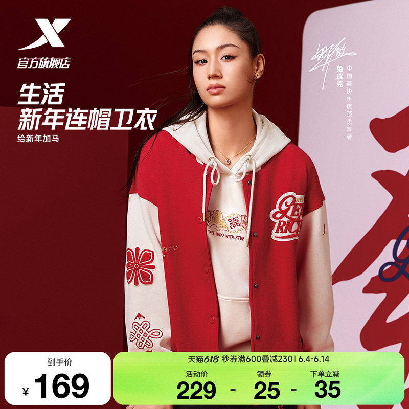 【兔瑞克同款】特步新春系列丨连帽卫衣女款红色本命年套头长袖