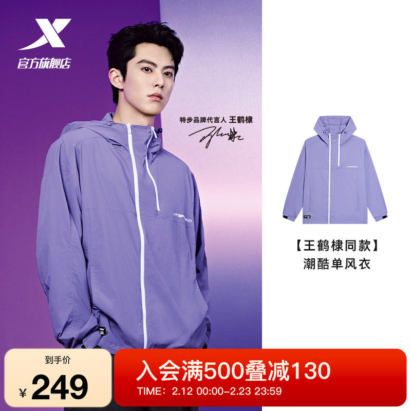 【王鹤棣同款】特步连帽运动外套男款2025年春夏休闲百搭薄款风衣