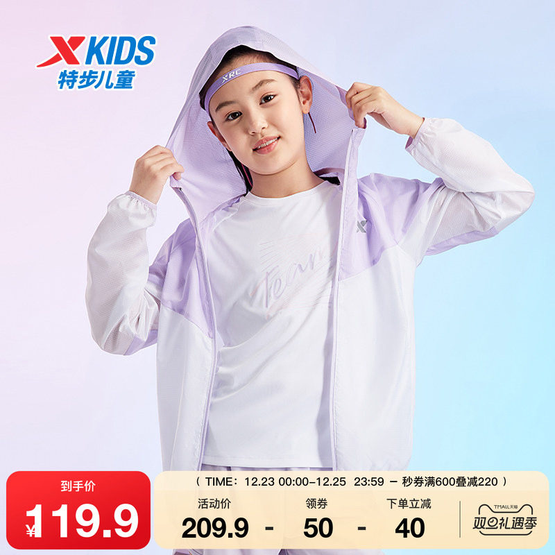 特步童装男女童长袖防晒衣