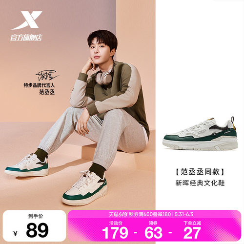 范丞丞同款丨特步新晖板鞋2026夏季男鞋休闲鞋潮流皮面低帮运动鞋