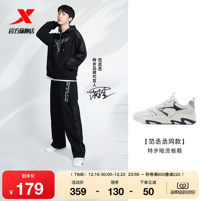 【范丞丞同款】特步暗流板鞋2025冬季新款网面潮流男鞋休闲鞋女鞋