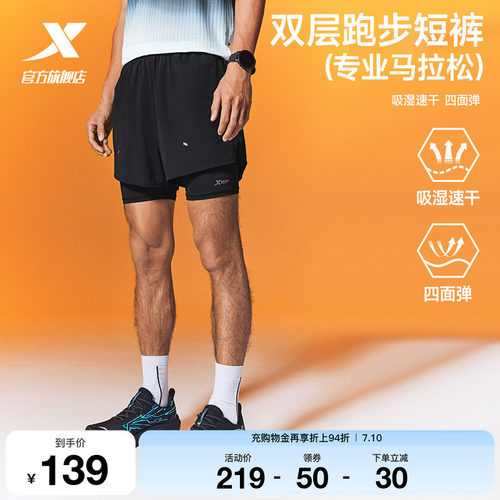 特步两千公里PRO跑步短裤男