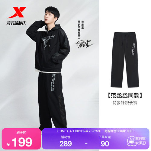 特步X范丞丞亲设情侣网眼直筒裤