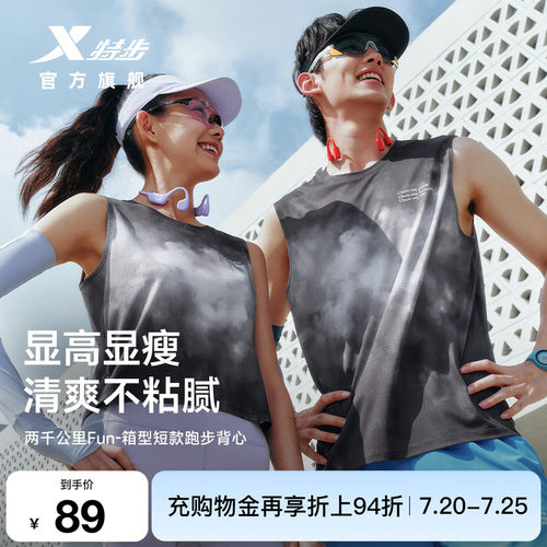 特步两千公里FUN背心跑步服女