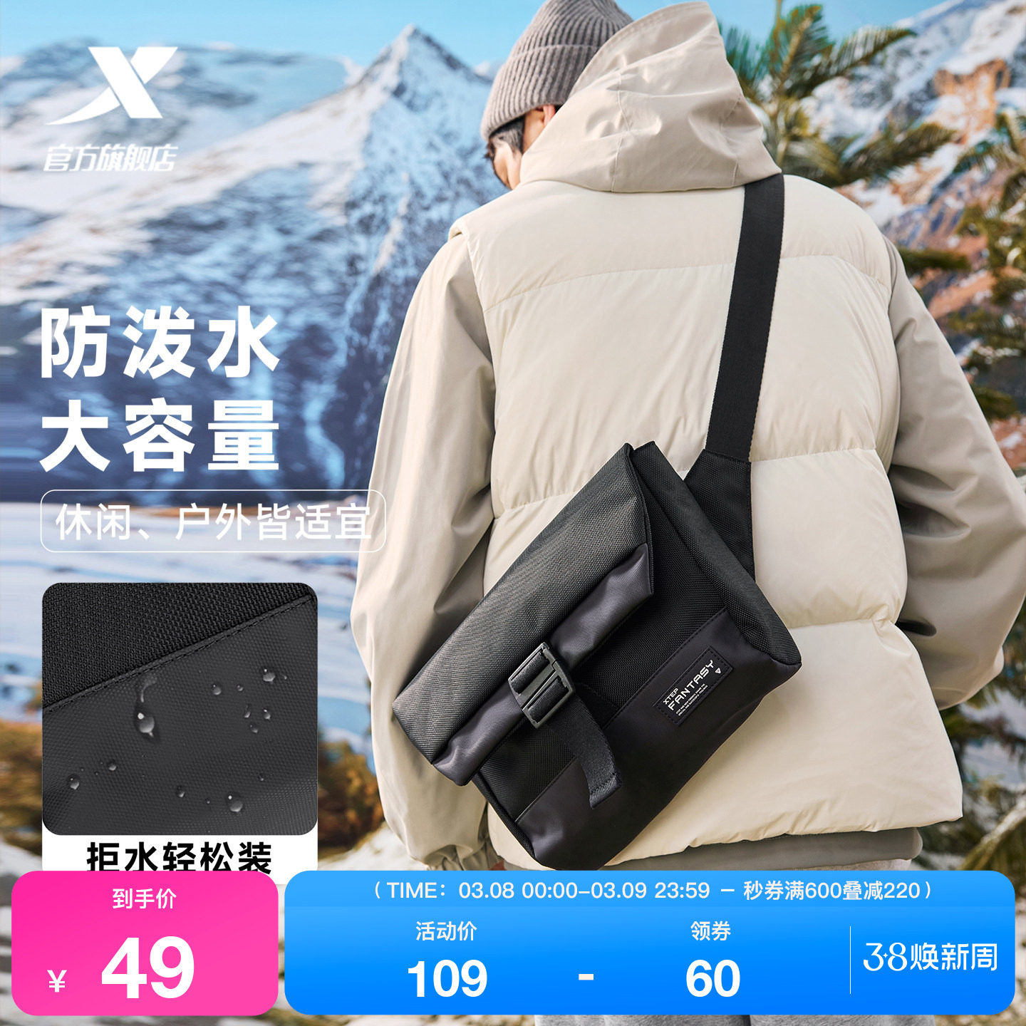 特步官方男女同款户外大容量运动单肩包防泼水邮差包百搭斜挎包