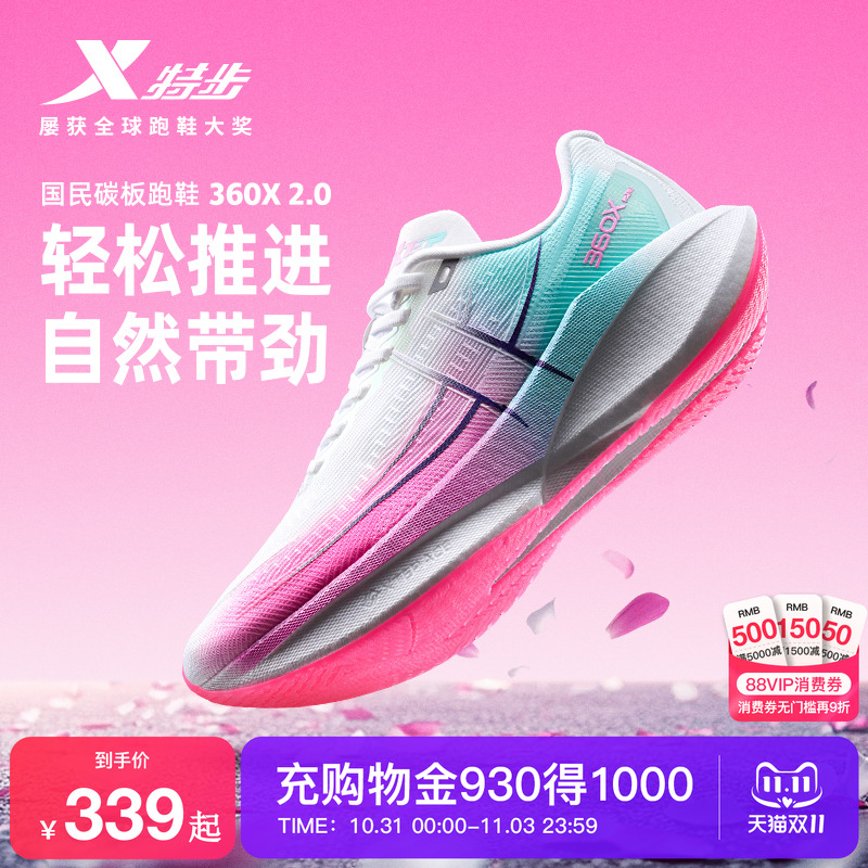特步360X2.0女鞋跑步鞋竞速碳板
