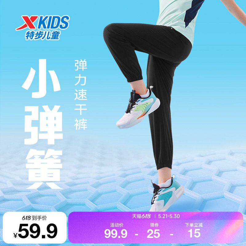特步童装儿童运动裤夏季新款男童弹力速干裤女童透气束脚防蚊裤子
