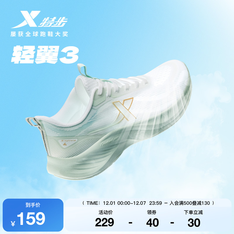 特步轻翼3跑步鞋轻质减震