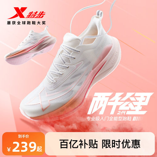 特步两千公里二代情侣跑步鞋耐磨