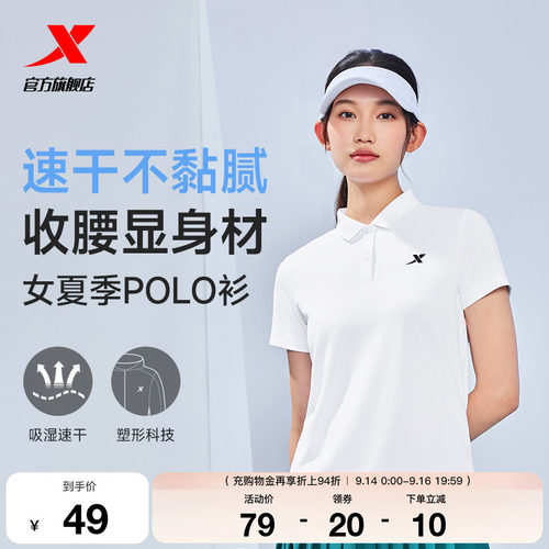 特步速干运动健身POLO衫女