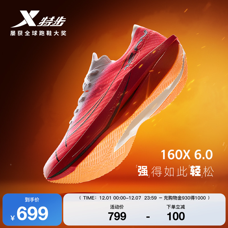 特步160X6.0竞速专业跑步鞋男鞋