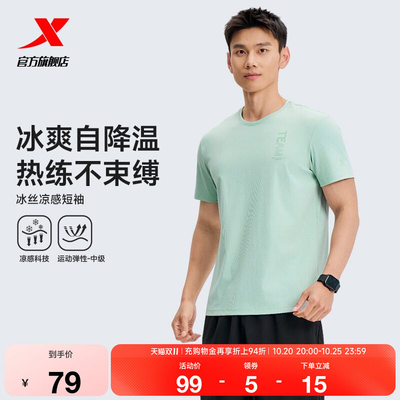 特步训练系列 | 冰丝圆领T恤2026年夏季男装运动短袖974229010244