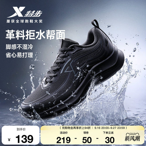 特步波浪鞋丨跑步鞋男秋季新款黑色运动鞋防泼水皮面轻便减震跑鞋