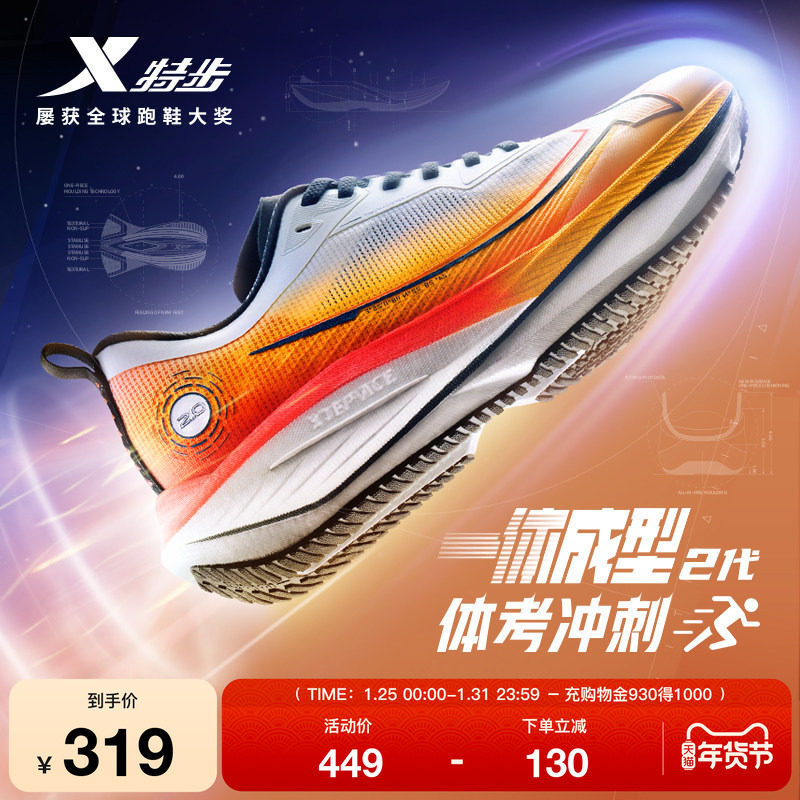 特步一体成型二代丨跑步鞋男鞋秋冬轻便竞速中考减震运动鞋跑鞋女,运动鞋new,跑步鞋,淘宝优惠券,粉丝福利购,淘宝优惠卷