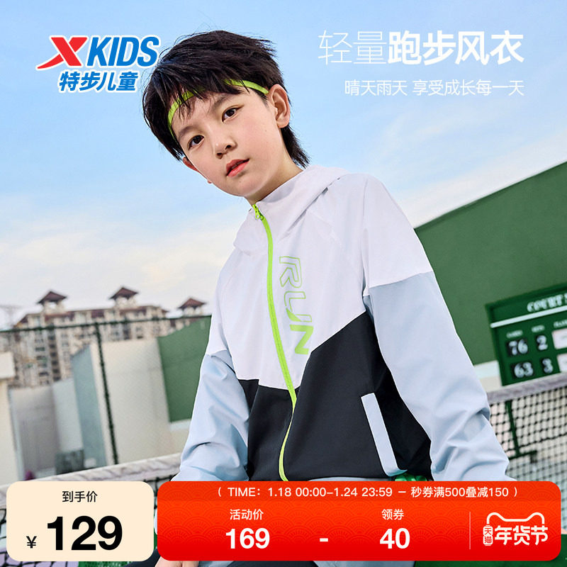 特步童装春秋季新款儿童运动外套男女童拼接带帽吸湿透气风衣,运动服/休闲服装,运动茄克/外套,淘宝优惠券,粉丝福利购,淘宝优惠卷