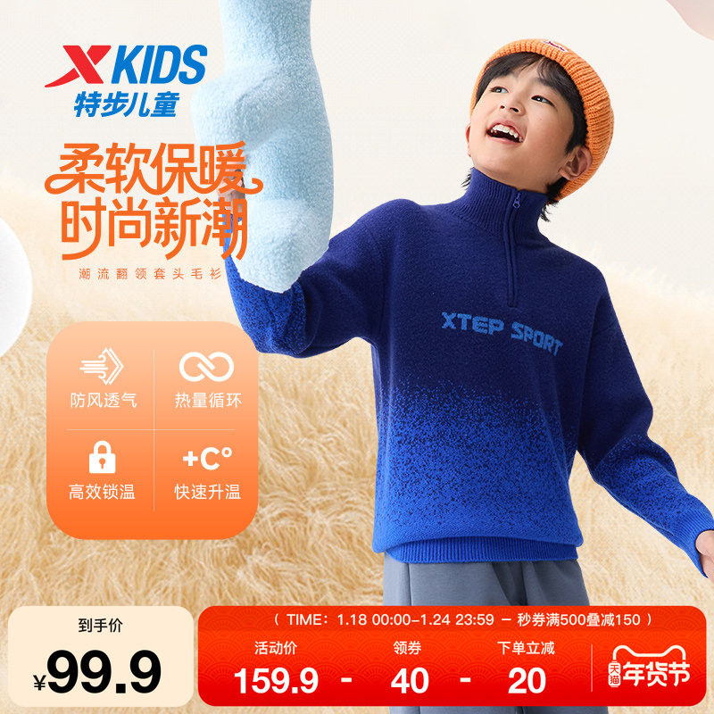 特步童装冬季新款儿童运动上衣男童小中大童保暖舒适时尚套头毛衫,运动服/休闲服装,运动T恤,淘宝优惠券,粉丝福利购,淘宝优惠卷