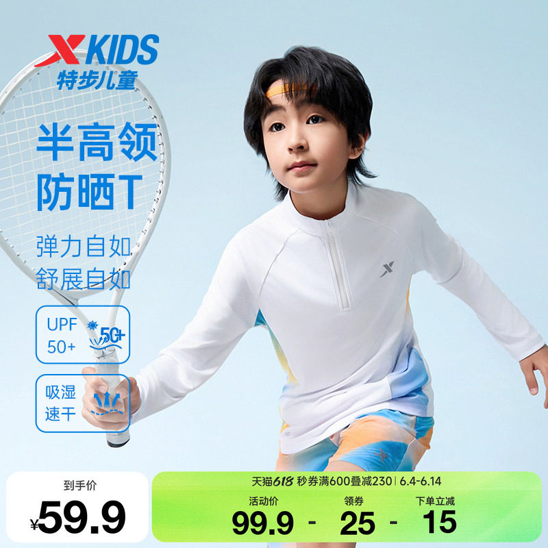 特步童装夏季款儿童半开襟防晒T恤中大童透气速干男童长袖针织衫