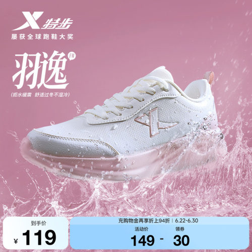 特步羽逸FW跑步鞋减震回弹