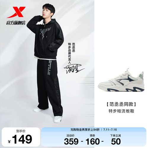 【范丞丞同款】特步暗流板鞋