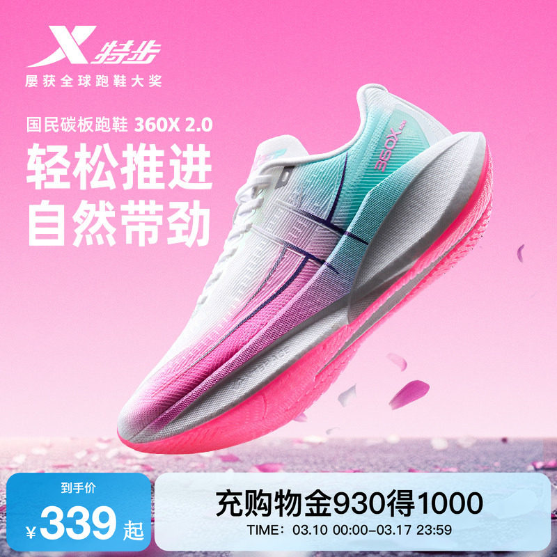 特步360X2.0丨马拉松碳板跑步鞋女鞋夏季专业训练运动鞋体测跑鞋