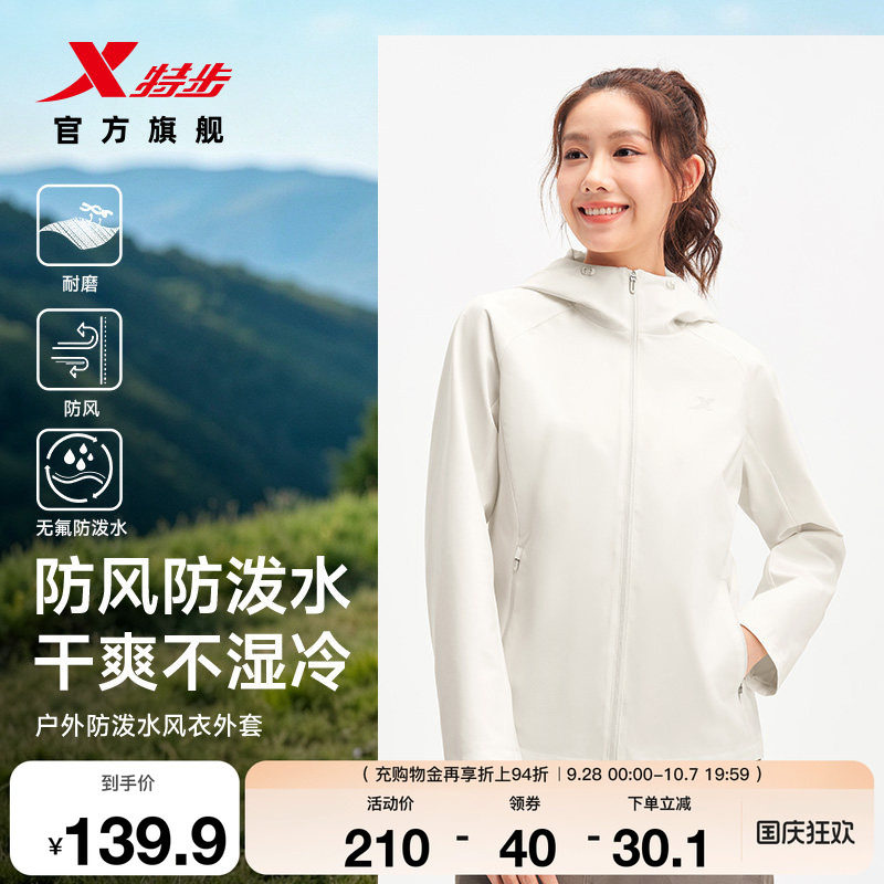 特步防泼水外套女户外修身软壳衣