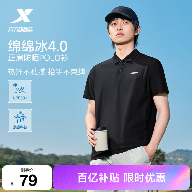 特步防晒POLO衫男2026年夏季商务男装健身衣跑步冰丝短袖运动T恤