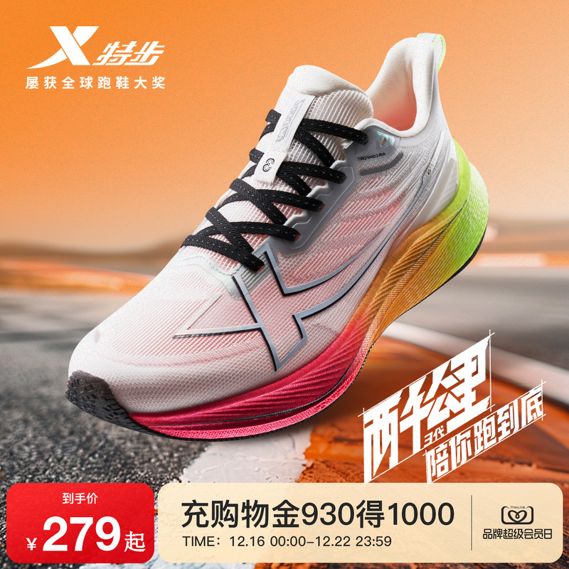特步两千公里三代情侣跑步鞋