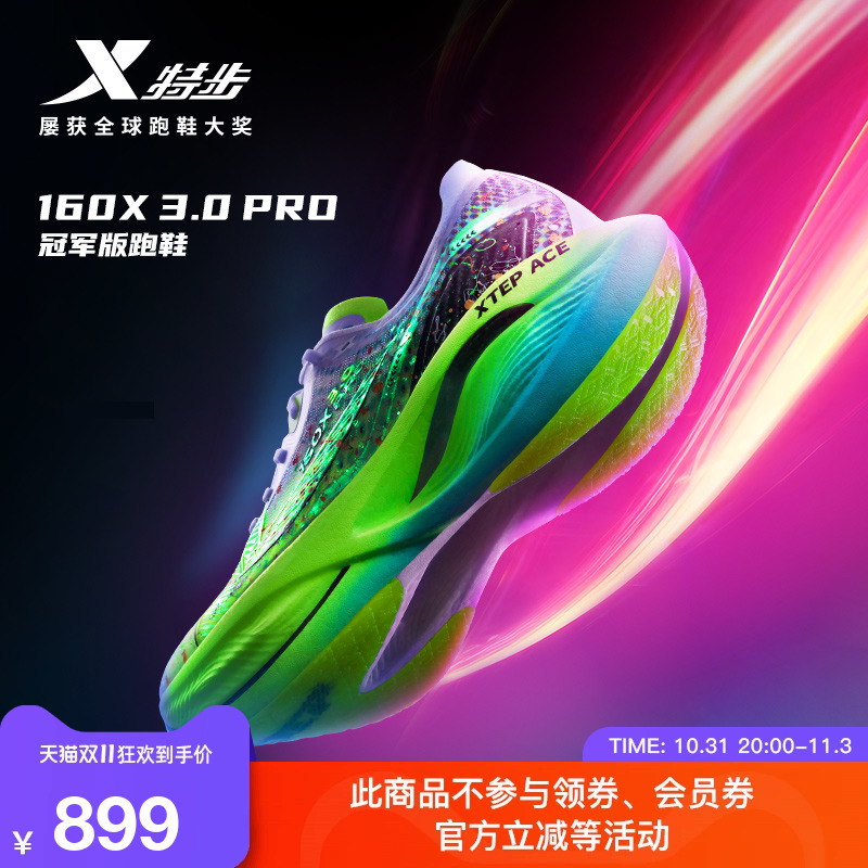 特步160X3.0PRO丨荧光夜跑运动鞋男马拉松竞速碳板跑鞋跑步鞋男鞋