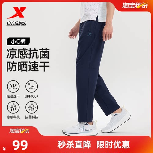 特步小C裤男速干防晒通勤运动裤
