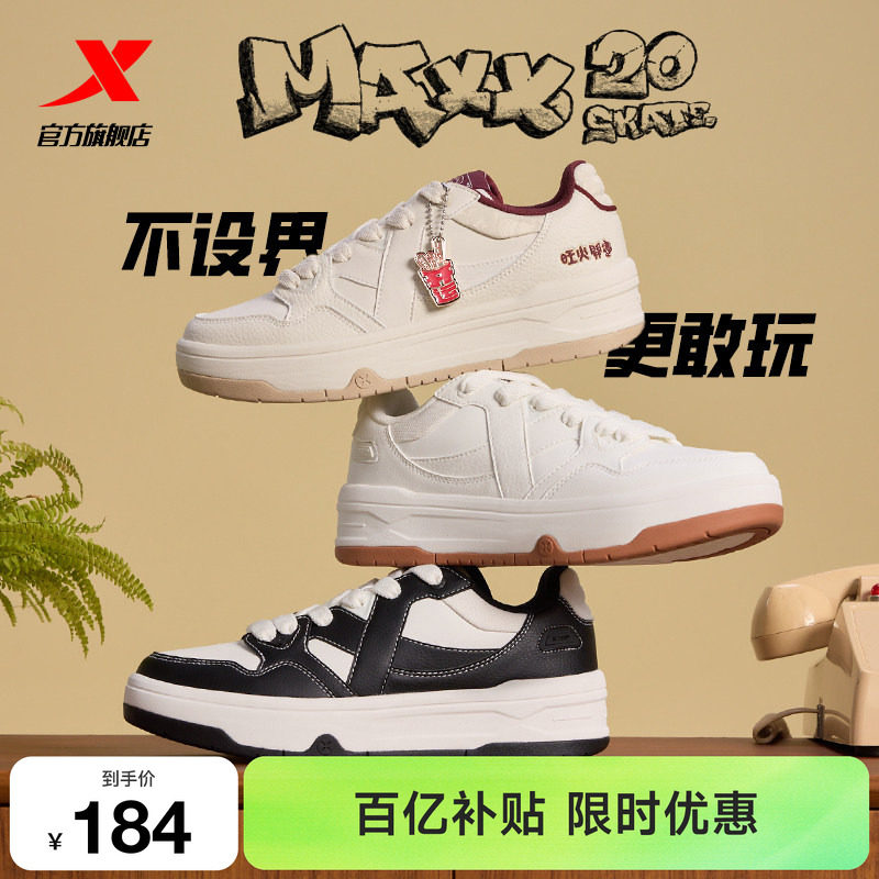 特步maxx2|板鞋男鞋夏季新款情侣板鞋黑色百搭休闲鞋滑板运动鞋子