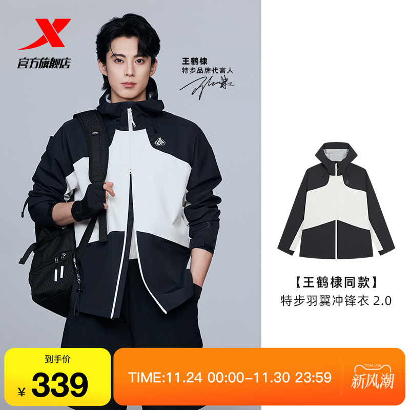 特步羽翼冲锋衣2.0防水防风外套