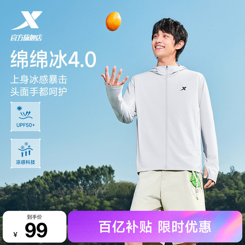 【交个朋友】特步防晒衣男夏薄款冰丝透气户外钓鱼服防紫外线外套