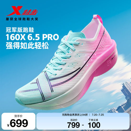 特步160X6.5PRO跑步鞋160X6.5PRO