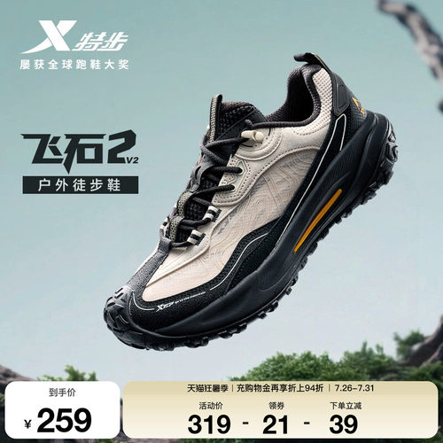 特步飞石2.0v2男缓震登山徒步鞋