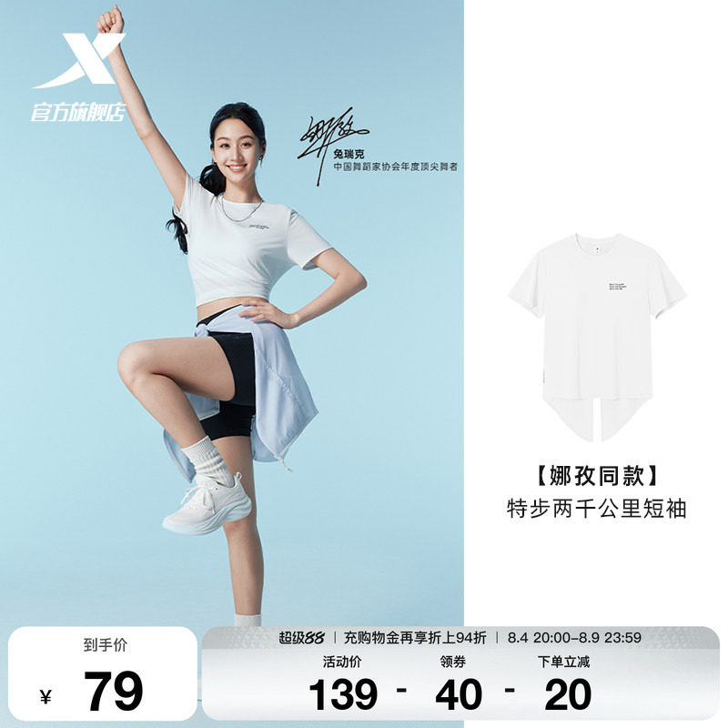 特步两千公里FUN丨短袖女士夏季运动瑜伽上衣速干小蛮腰跑步服女