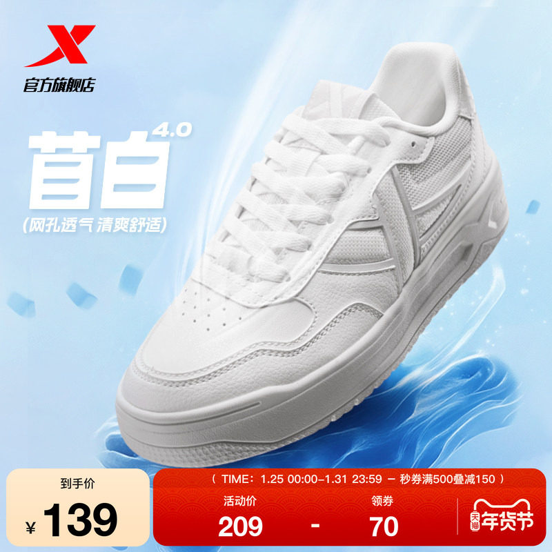 特步苜白|板鞋小白鞋女鞋厚底增高运动鞋冬季网面潮流休闲鞋男鞋,运动鞋new,板鞋,淘宝优惠券,粉丝福利购,淘宝优惠卷