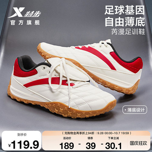 特步芮漫丨足球风德训鞋