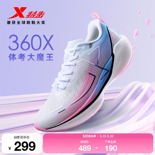 特步360X国民碳板跑鞋轻弹缓震