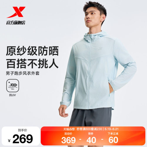 特步跑步系列 | 防晒衣2026年夏季男装运动连帽风衣974229140059