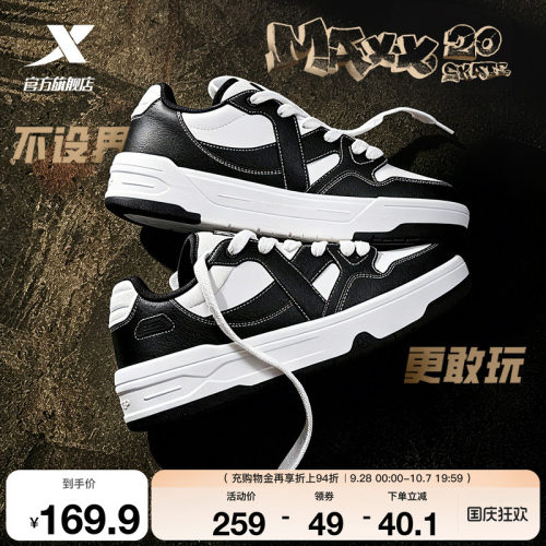 特步maxx街头文化板鞋熊猫鞋