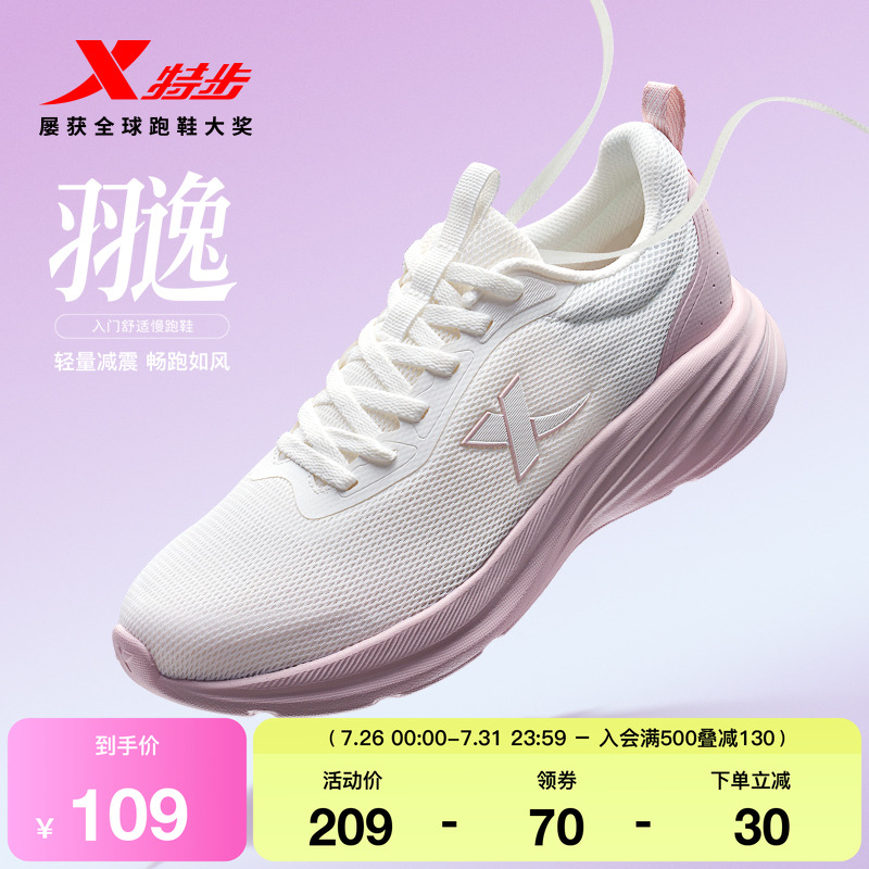 特步羽逸丨运动鞋女鞋夏季新款透气网面鞋子轻便休闲减震跑步鞋子